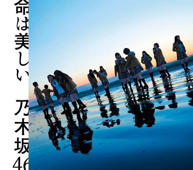 ファイル:命は美しい 通常盤.jpg