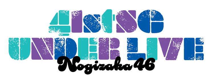 ファイル:乃木坂46 41stSG アンダーライブ ロゴ.png