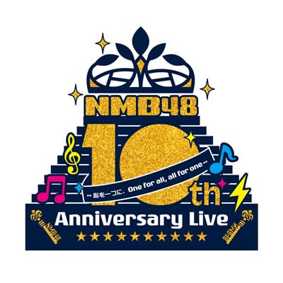 ファイル:NMB48 10th Anniversary LIVE ～心を一つに、One for all, All for one～.jpg
