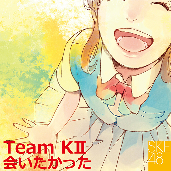 ファイル:Team KII 1st公演 「会いたかった」.jpg