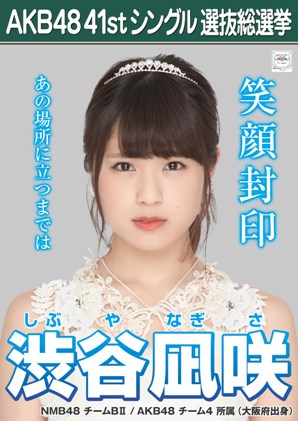 AKB48 41stシングル 選抜総選挙ポスター 渋谷凪咲.jpg
