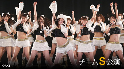 チームS 5th Stage「制服の芽」 - エケペディア