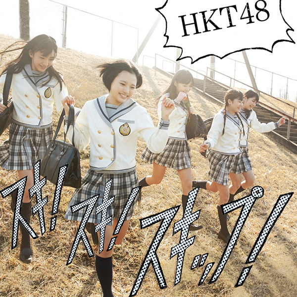 ファイル:スキ!スキ!スキップ! Type-B.jpg