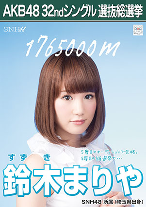 ファイル:AKB48 32ndシングル 選抜総選挙ポスター 鈴木まりや.jpg