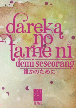 ファイル:Dareka No Tameni.jpg