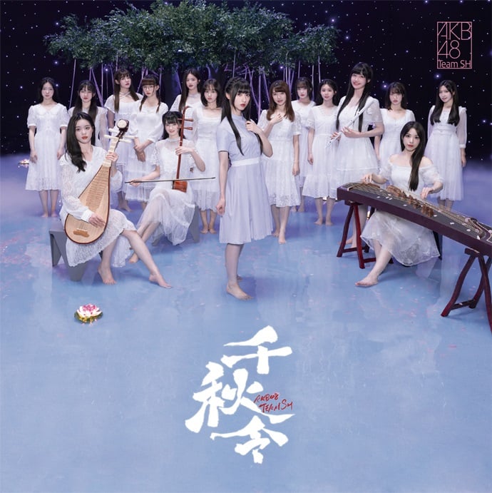 千秋令 - エケペディア