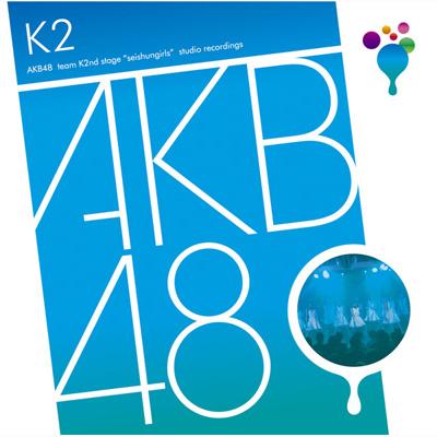 ファイル:チームk 2nd Stage 青春ガールズ.jpg