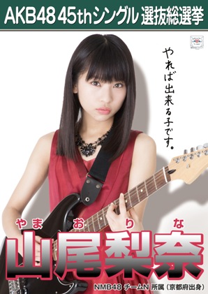ファイル:AKB48 45thシングル 選抜総選挙ポスター 山尾梨奈.jpg