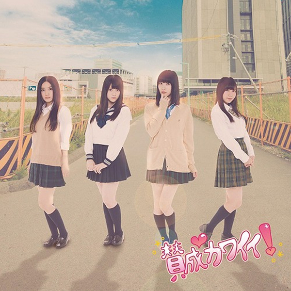 ファイル:賛成カワイイ! 通常盤 TYPE-A.jpg
