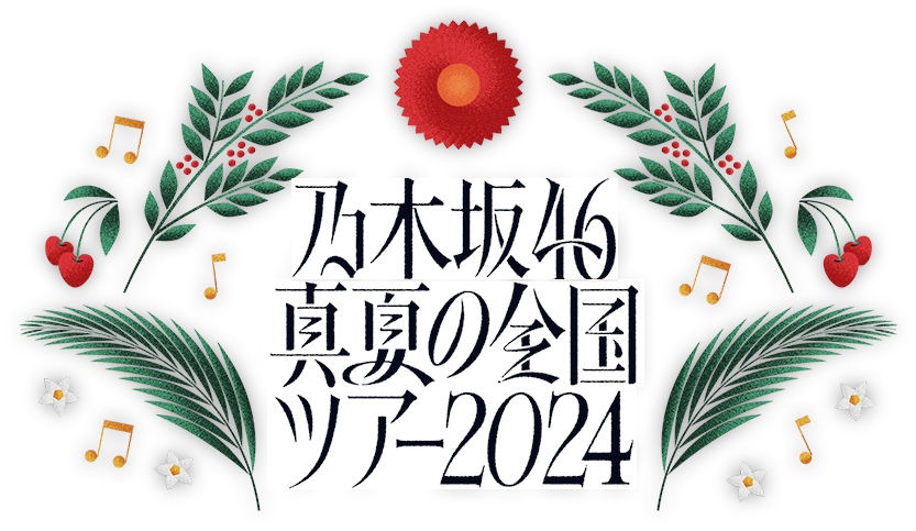 乃木坂46 真夏の全国ツアーカフェ2024 鋭き 筒井あやめ