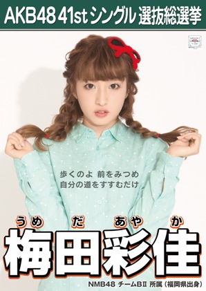ファイル:AKB48 41stシングル 選抜総選挙ポスター 梅田彩佳.jpg