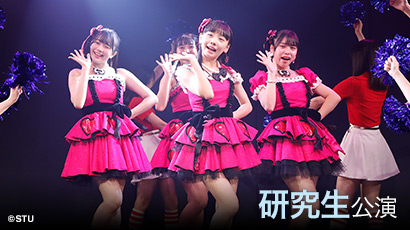ファイル:STU48 2期研究生「僕の太陽」.jpg
