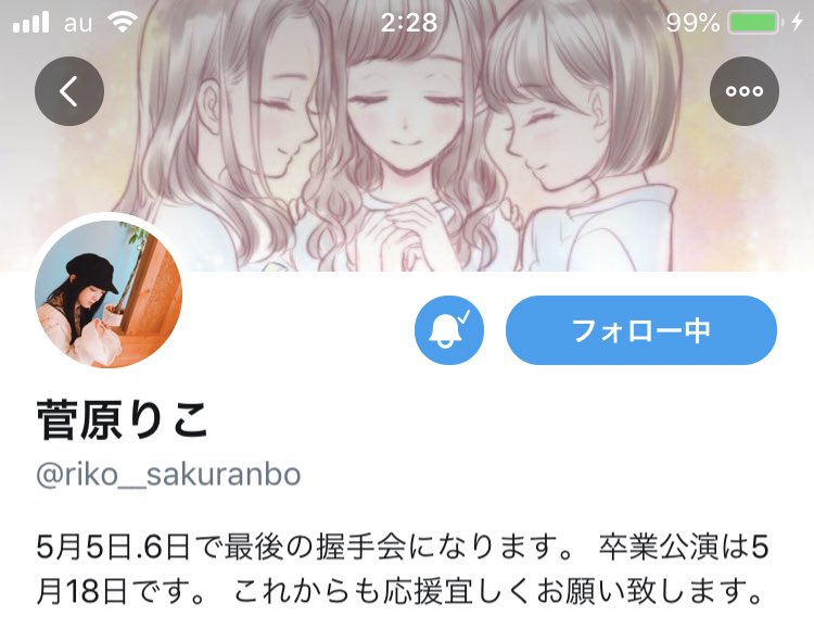 ファイル:菅原りこツイッター 20190423.jpg