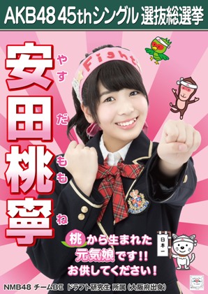 ファイル:AKB48 45thシングル 選抜総選挙ポスター 安田桃寧.jpg