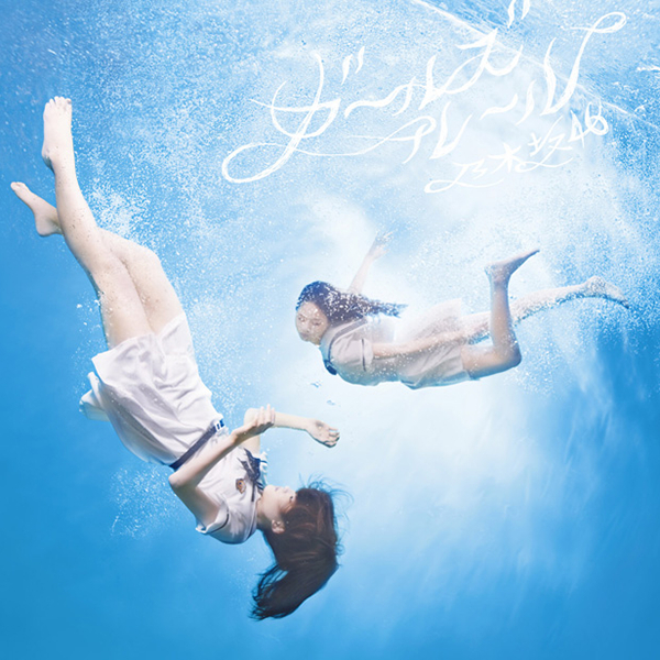 ファイル:ガールズルール CD盤.jpg