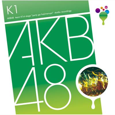 ファイル:チームk 1st Stage Partyが始まるよ.jpg