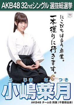 AKB48 32ndシングル 選抜総選挙ポスター 小嶋菜月.jpg