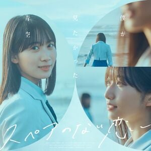 スペアのない恋 Type-A.jpg
