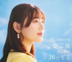 卒業写真だけが知ってる 特別仕様盤・佐々木美玲.jpg