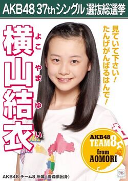 AKB48 37thシングル 選抜総選挙ポスター 横山結衣.jpg