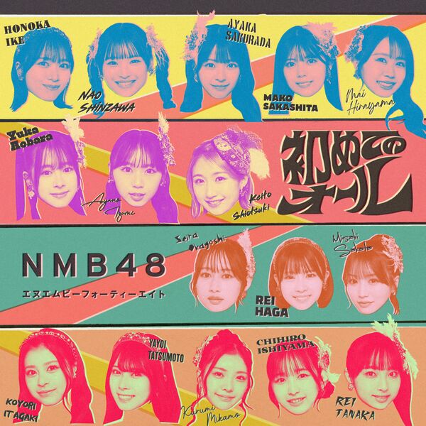 ファイル:初めてのオール 配信限定盤.jpg