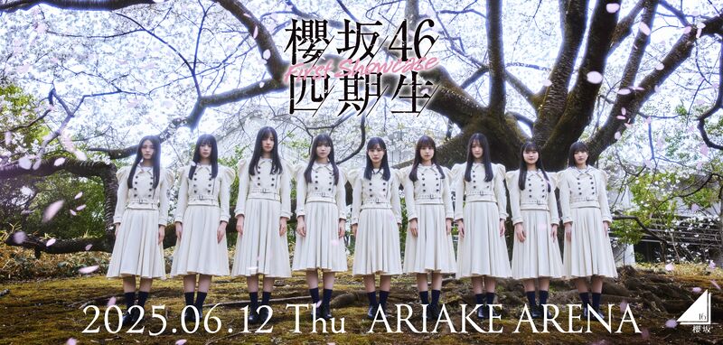 ファイル:櫻坂46 四期生「First Showcase」 バナー 2.jpg