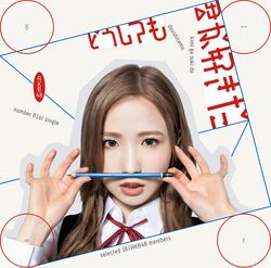 どうしても君が好きだ Official Shop盤.jpg