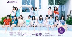 乃木坂46 第3期メンバー募集.jpg