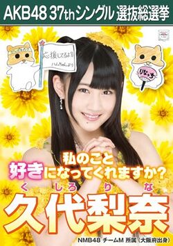 AKB48 37thシングル 選抜総選挙ポスター 久代梨奈.jpg