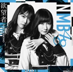 欲望者 劇場盤.jpg