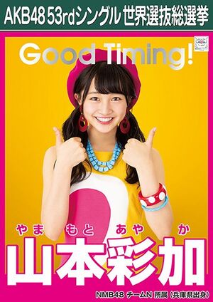 AKB48 53rdシングル 世界選抜総選挙ポスター 山本彩加.jpg