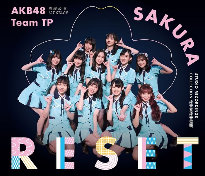 ファイル:RESET Sakura.jpg