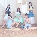 傷つくことが青春だ 通常盤 Type B