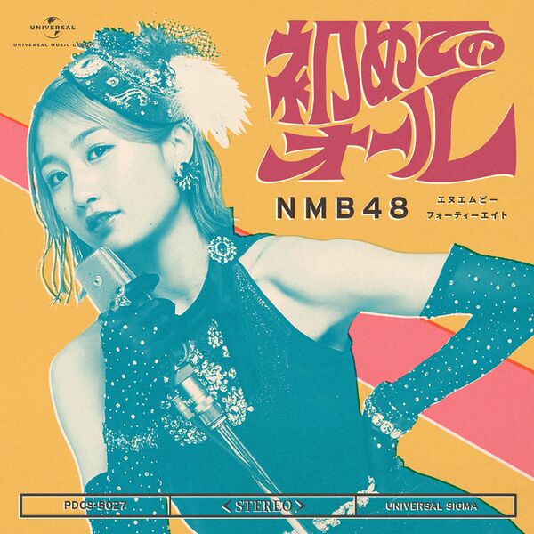 ファイル:初めてのオール 劇場盤.jpg