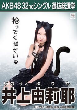 AKB48 32ndシングル 選抜総選挙ポスター 井上由莉耶.jpg