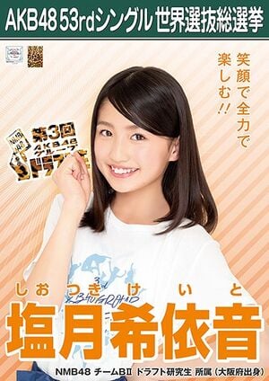 AKB48 53rdシングル 世界選抜総選挙ポスター 塩月希依音.jpg