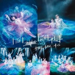森田ひかる櫻坂46 自業自得ジャケットMV ランダム生写真8種