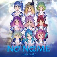 この涙を君に捧ぐ - エケペディア