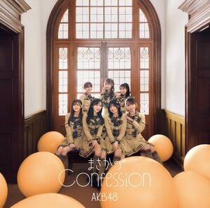 まさかのConfession 初回限定盤TYPE-C.jpg