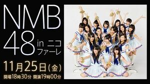 NMB48 in ニコファーレ.jpg