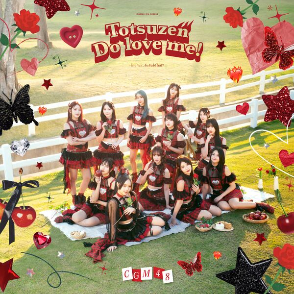 ファイル:Totsuzen Do love me!.jpg