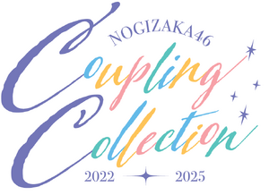 乃木坂46 Coupling Collection 2022-2025 ロゴ.png