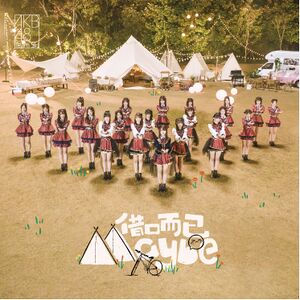 借口而已Maybe Type-B.jpg