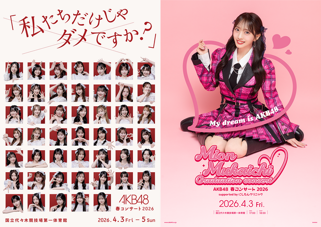 AKB48 春コンサート2026 - エケペディア