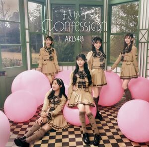 まさかのConfession 初回限定盤TYPE-B.jpg