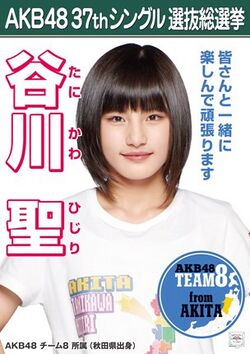 AKB48 37thシングル 選抜総選挙ポスター 谷川聖.jpg