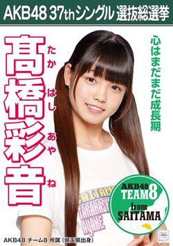 AKB48 37thシングル 選抜総選挙ポスター 髙橋彩音.jpg