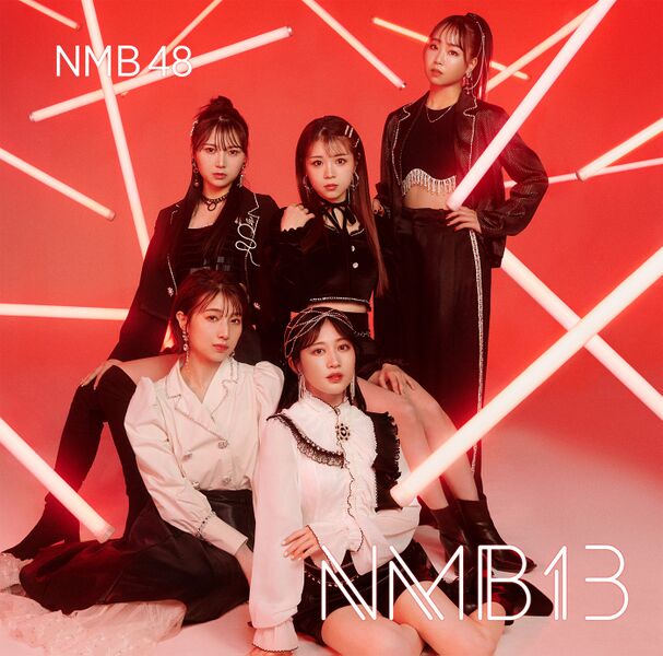 ファイル:NMB13 初回限定盤 Type-M.jpg