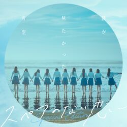 スペアのない恋 配信限定盤.jpg