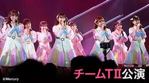 チームTII 2nd Stage「恋愛禁止条例」 - エケペディア